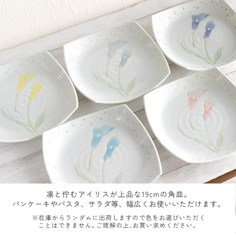 皿 プレート 食器 四角いお皿 美濃焼 日本製 / アイリス 19cm 角皿（色