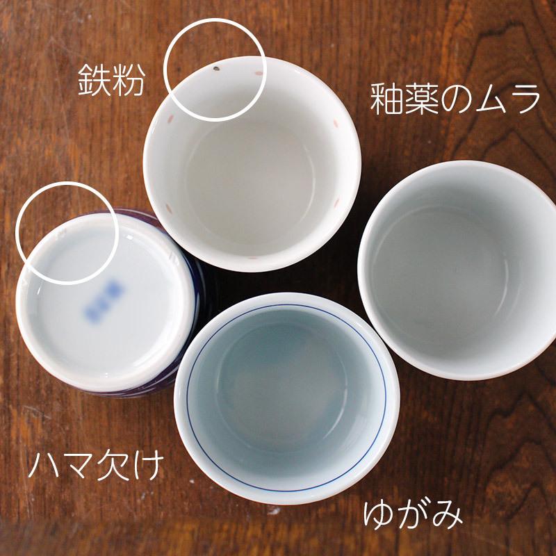 蕎麦猪口 そばちょこ 小鉢 アウトレット 美濃焼 ミニカップ 和食器 訳