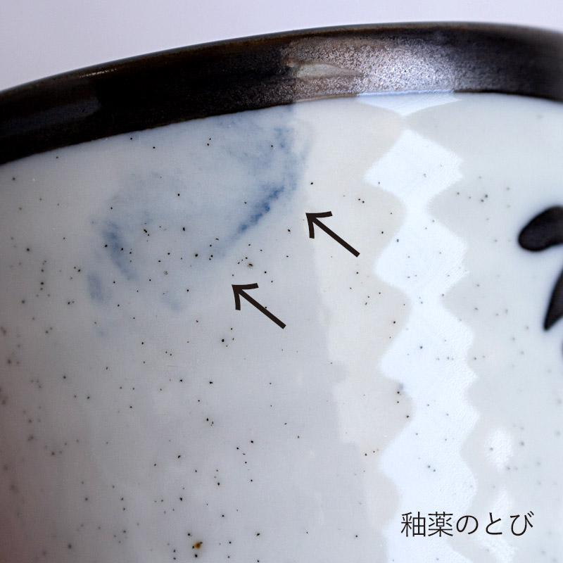 蕎麦猪口 そばちょこ 小鉢 アウトレット 美濃焼 ミニカップ 和食器 訳