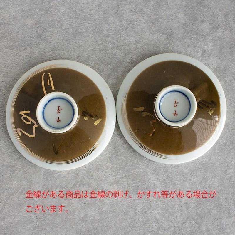 美濃焼 蒸し碗 アウトレット おまかせ ランダム 業務用 まとめ買い