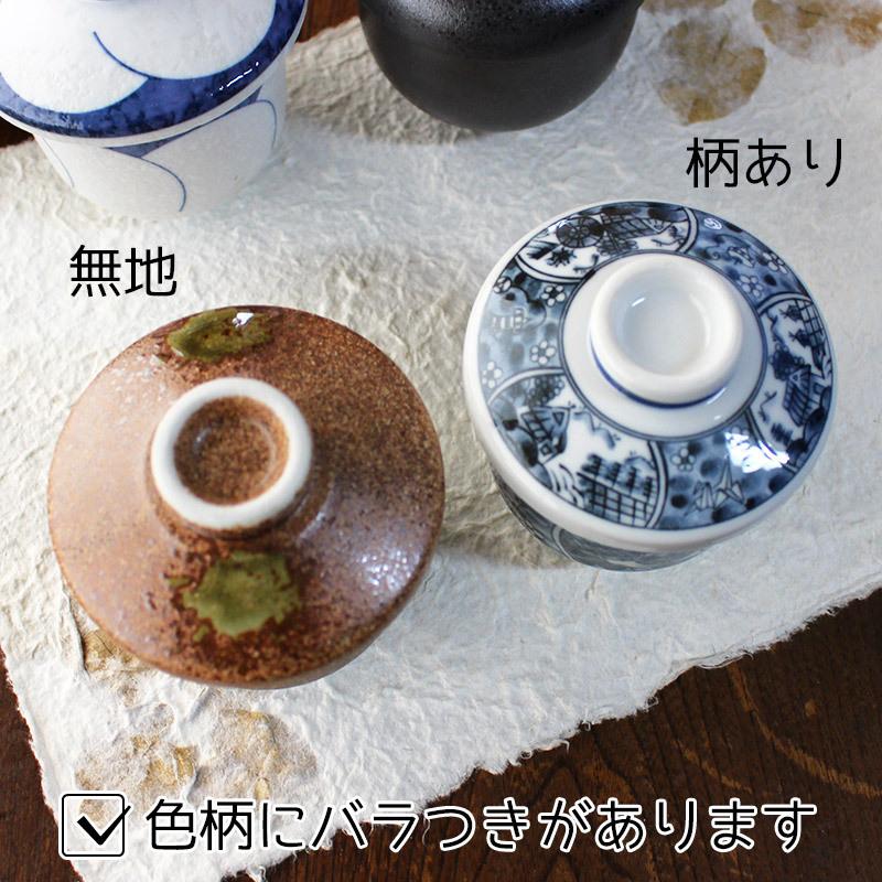 蒸し碗 茶碗蒸し 茶わん蒸しの器 食器 器 蒸し料理 訳あり品