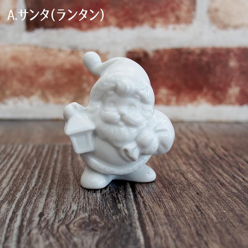 完売】クリスマス 白い陶器のオブジェ（3種選択） / 雑貨 置物