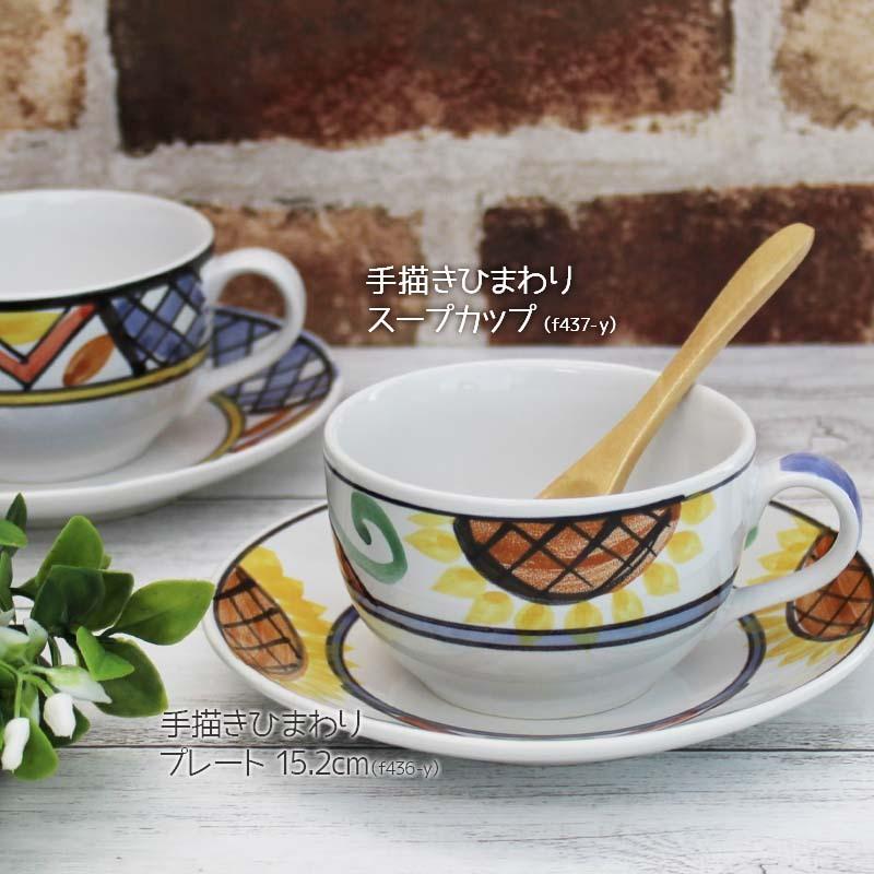 スープカップ スープマグ スープボウル 洋食器 食器 イタリアン柄