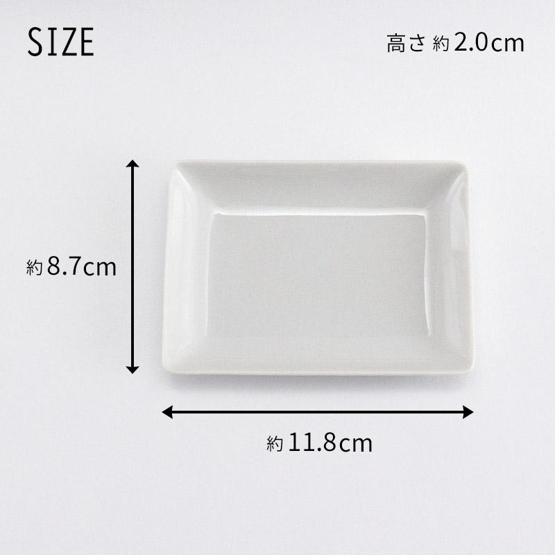 小皿 四角 長方形 小さい 皿 プレート 長角皿 菓子皿 無地 シンプル