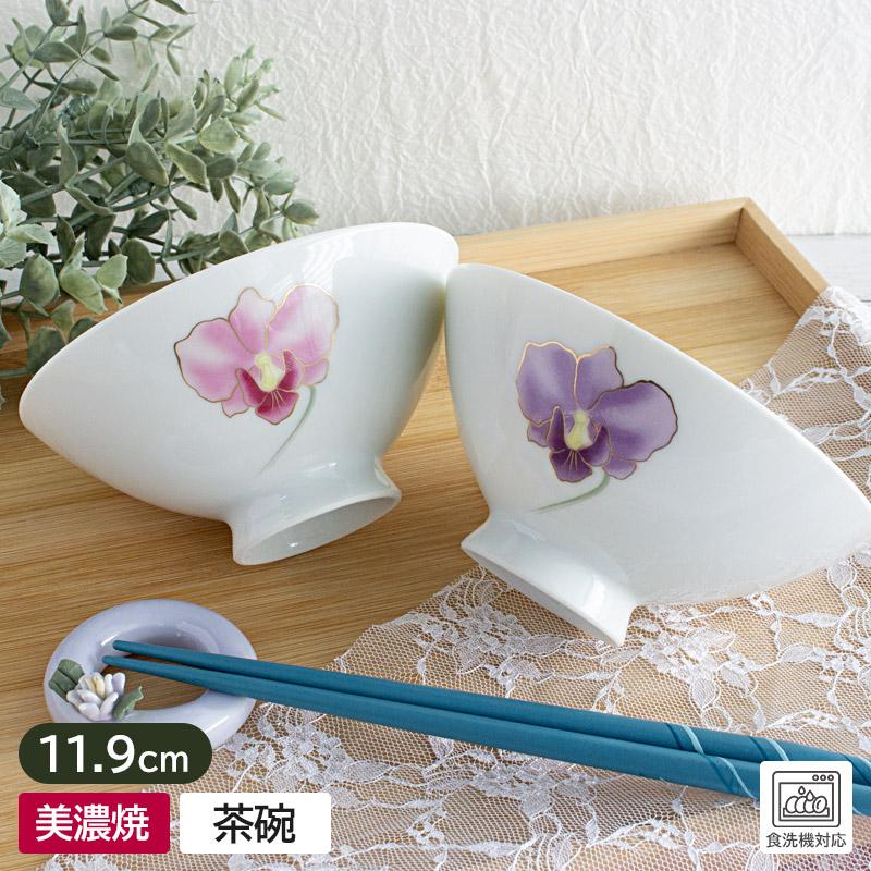 茶碗 茶わん ご飯茶碗 ペア セット 食器 飯碗 2個 日本製 美濃焼 中平