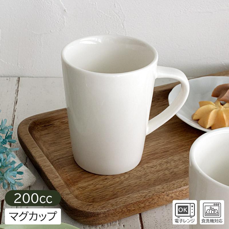 【未使用】milet マグカップ ホワイト マグカップ 200cc 洋食器 無地 白色 マグ カップ コップ ホワイト
