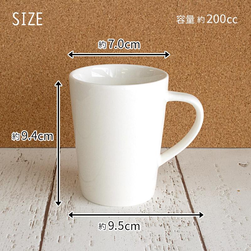 マグカップ 200cc 洋食器 無地 白色 マグ カップ コップ ホワイト