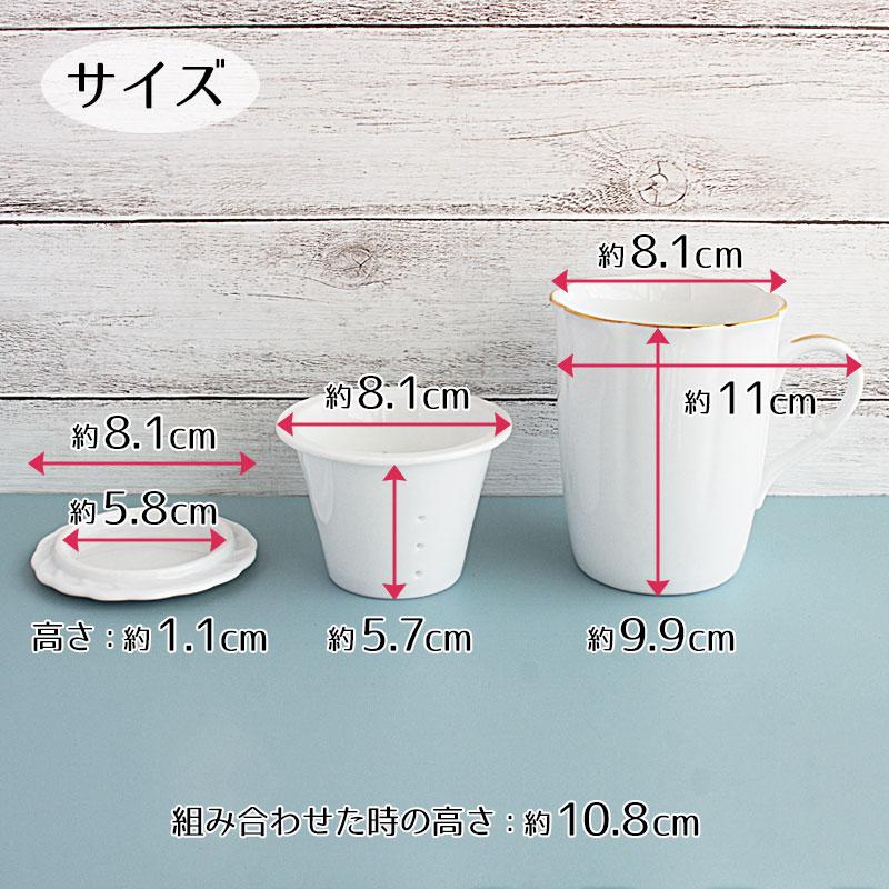 マグカップ 蓋付き ティーストレーナー付き 茶こし付き セット 洋食器