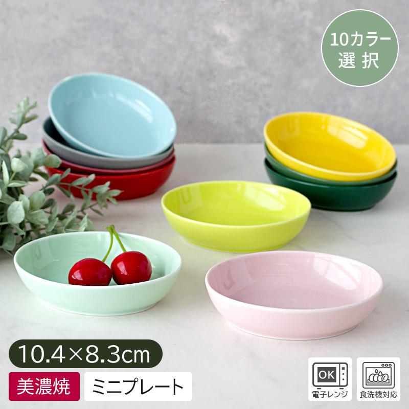 小皿 豆皿 食器 皿 ミニプレート オーバル シンプル 選べる 日本製