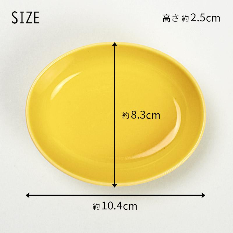 小皿 豆皿 食器 皿 ミニプレート オーバル シンプル 選べる 日本製