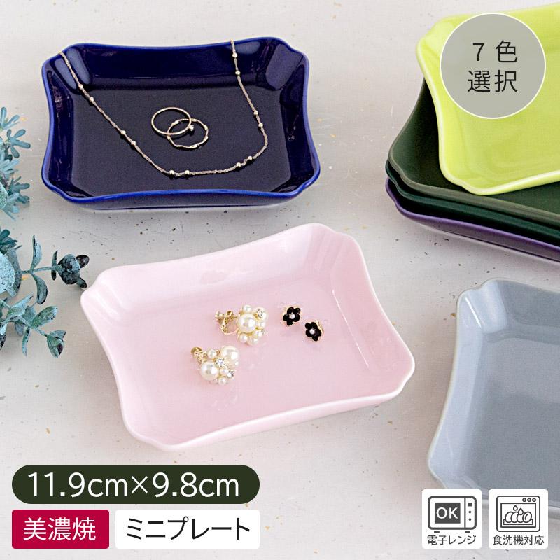 小皿 プレート 食器 日本製 美濃焼 ミニプレート スクエア 変形皿 角皿