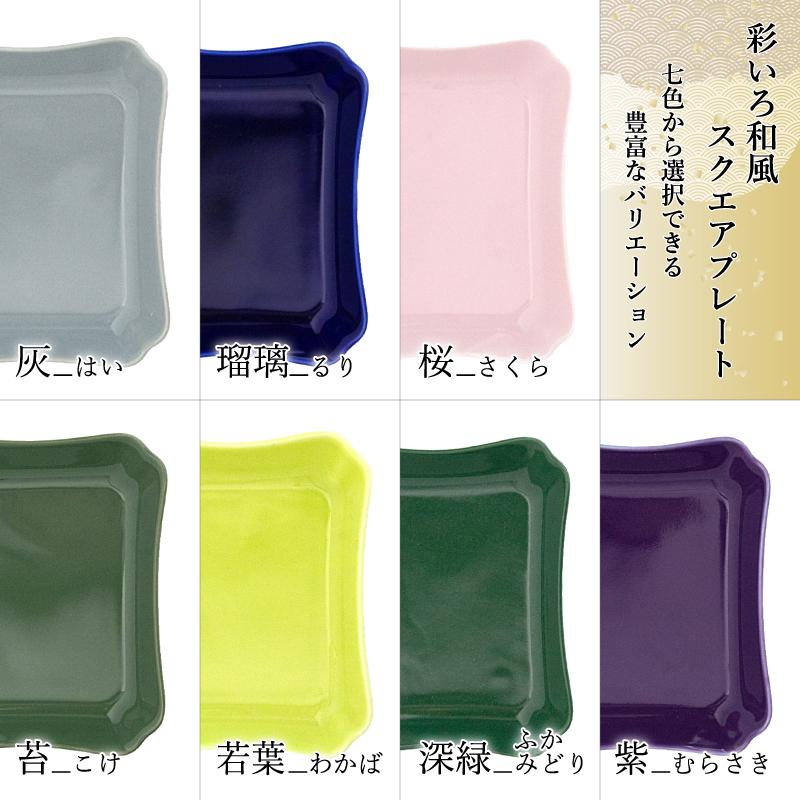 小皿 プレート 食器 日本製 美濃焼 ミニプレート スクエア 変形皿 角皿