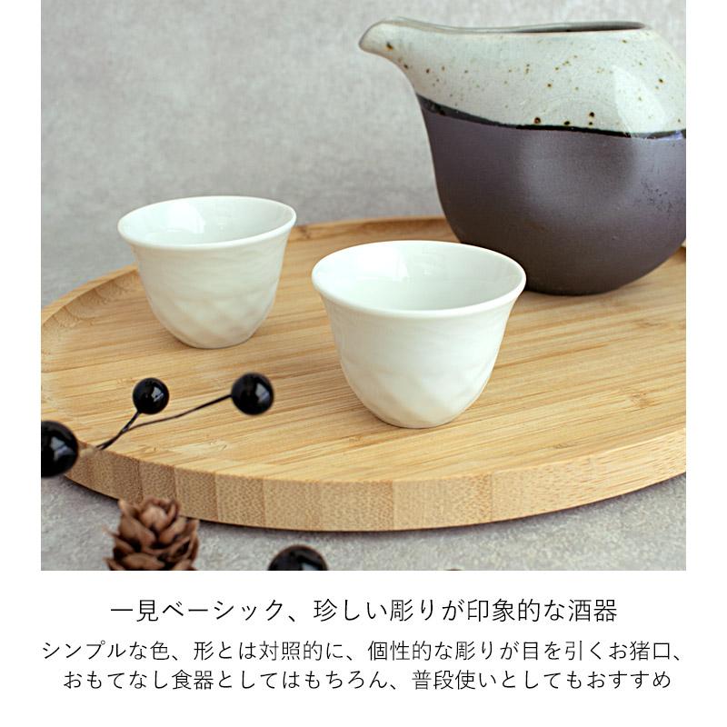 ぐい呑み お猪口 おちょこ 陶器 美濃焼 日本製 酒器 40cc おしゃれ