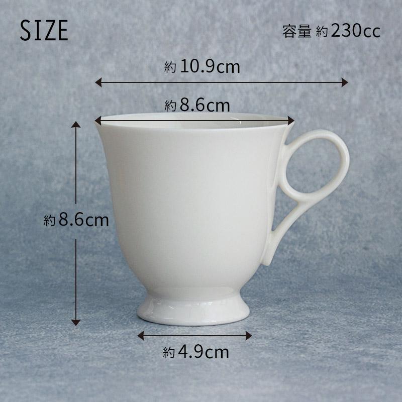 ティーカップ 230cc カップ 食器 日本製 美濃焼 コーヒーカップ カフェ