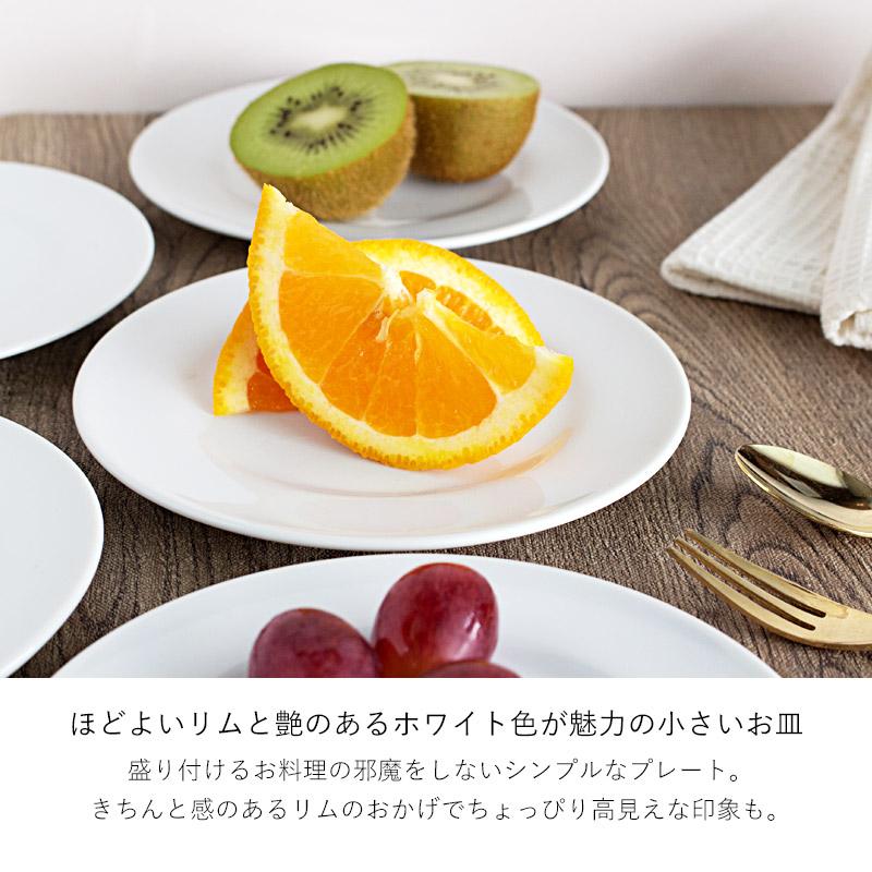 皿 小皿 プレート 取り皿 ホワイト 白 小さい 日本製 美濃焼 シンプル