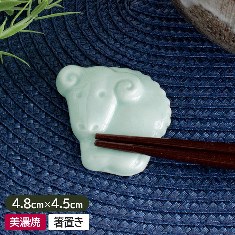 箸置き 陶器 箸おき はし置き 和食器 ひつじ 干支 アニマル カトラリー