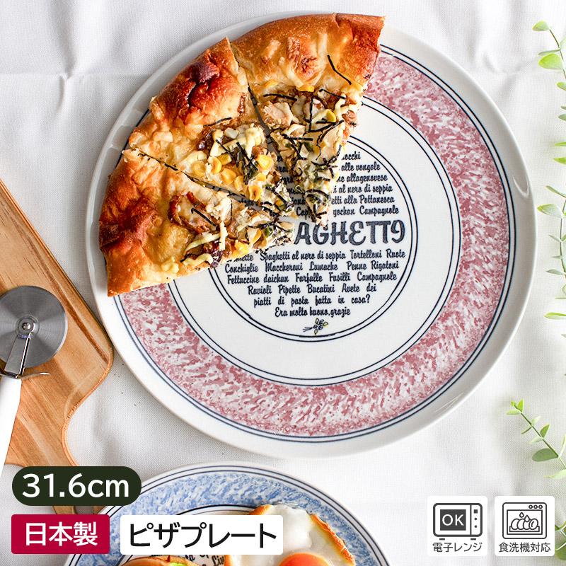 ピザプレート 皿 大皿 おしゃれ プレート 洋食器 カフェ風