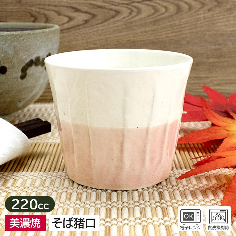 そば猪口 220cc 和食器 かわいい蕎麦猪口 そばちょこ 蕎麦ちょこ