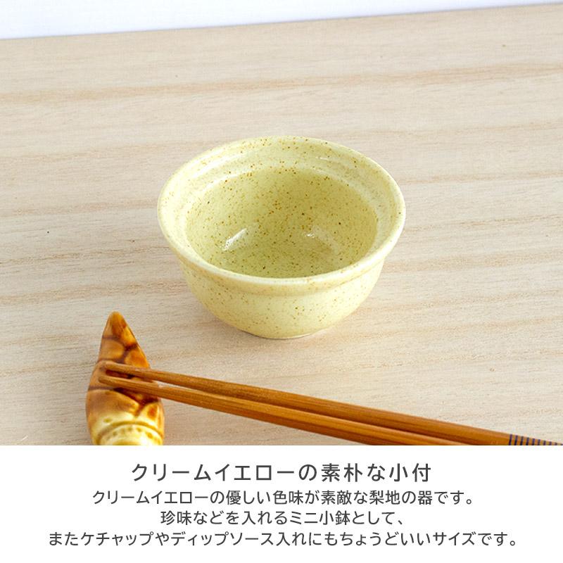小付 珍味入れ 小鉢 和食器 食器 薬味 黄色 梨地 アウトレット 業務用 