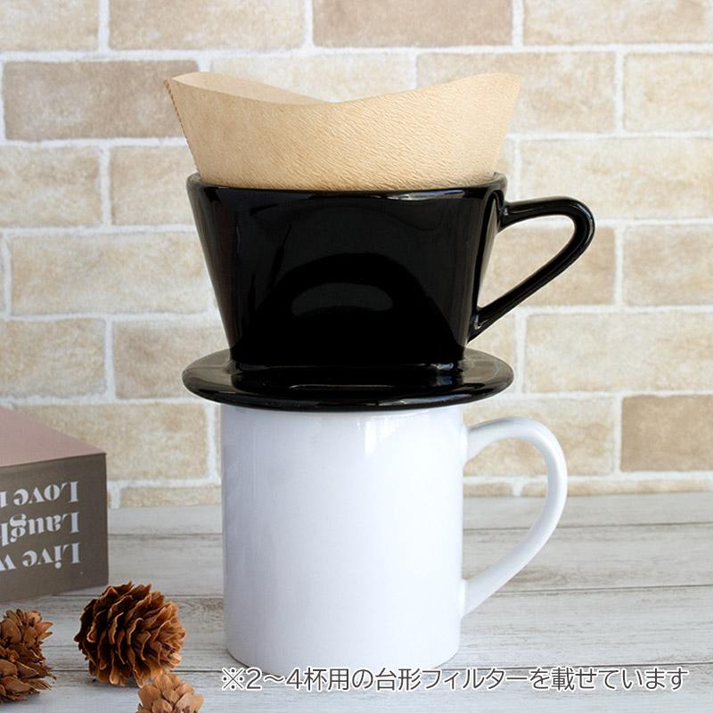 ドリッパー コーヒードリッパー 陶器 ブラック 1〜2人用 日本製 1人用
