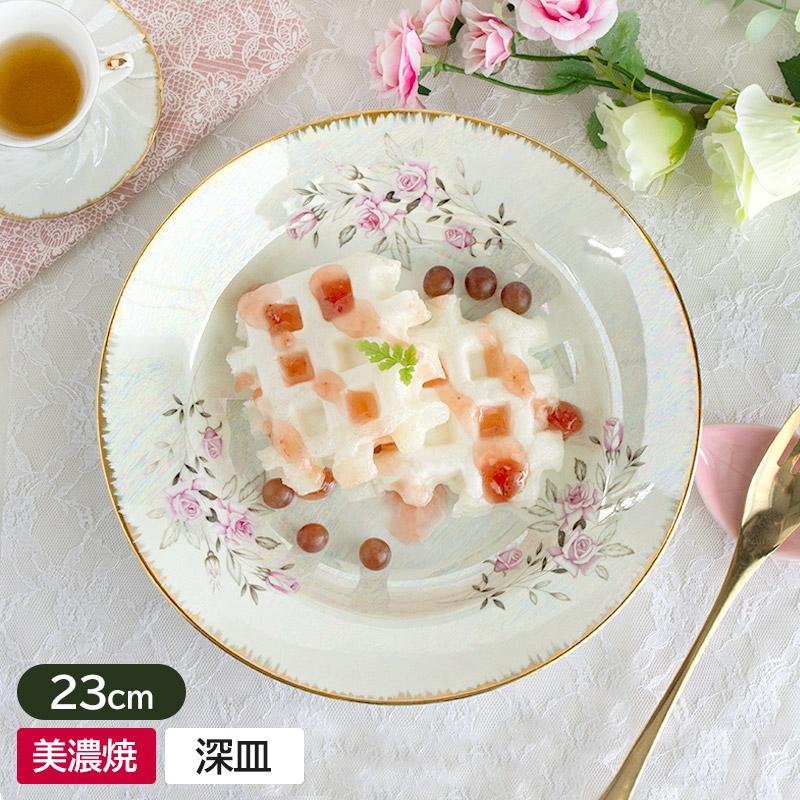 プレート 皿 23cm 洋食器 食器 パスタ皿 スープ皿 薔薇 バラ 花柄