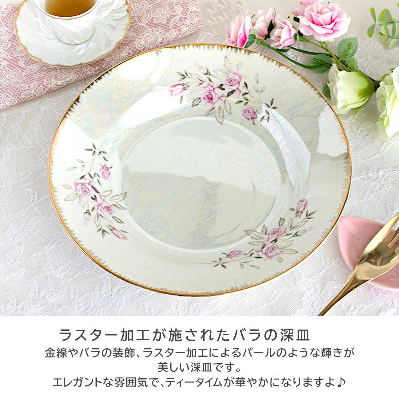 プレート 皿 23cm 洋食器 食器 パスタ皿 スープ皿 薔薇 バラ 花柄