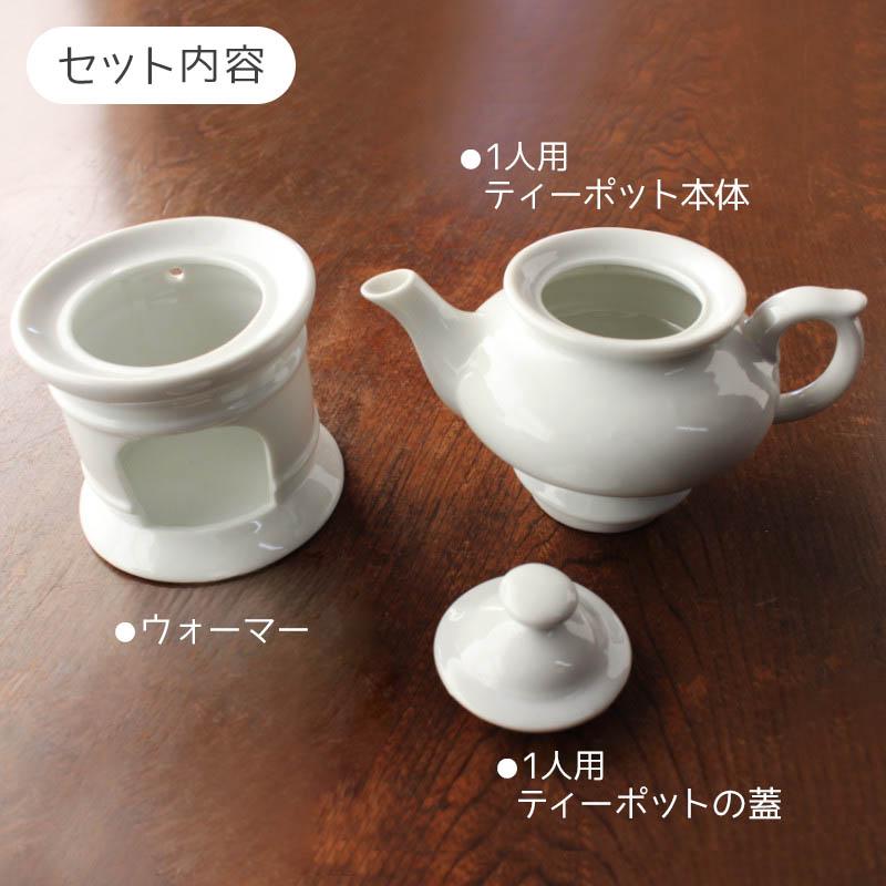 ティーウォーマー セット ポット ウォーマー 陶器 保温 白 ホワイト