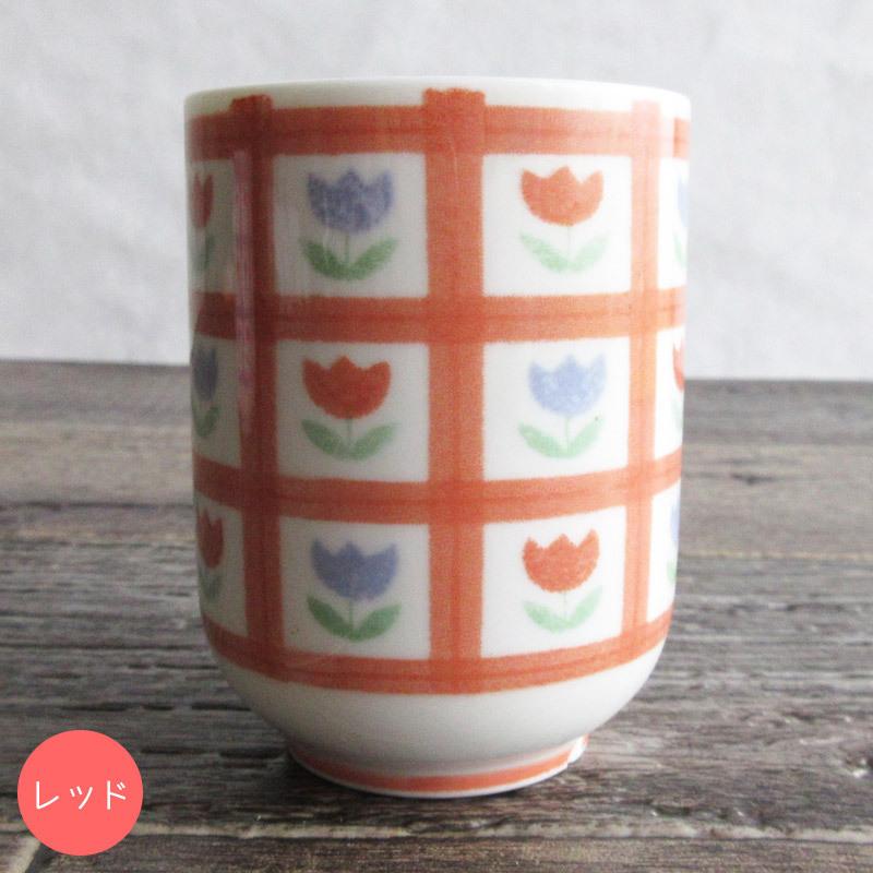 湯呑 （2色選択） チューリップ 湯飲み メルヘン 昭和レトロ かわいい