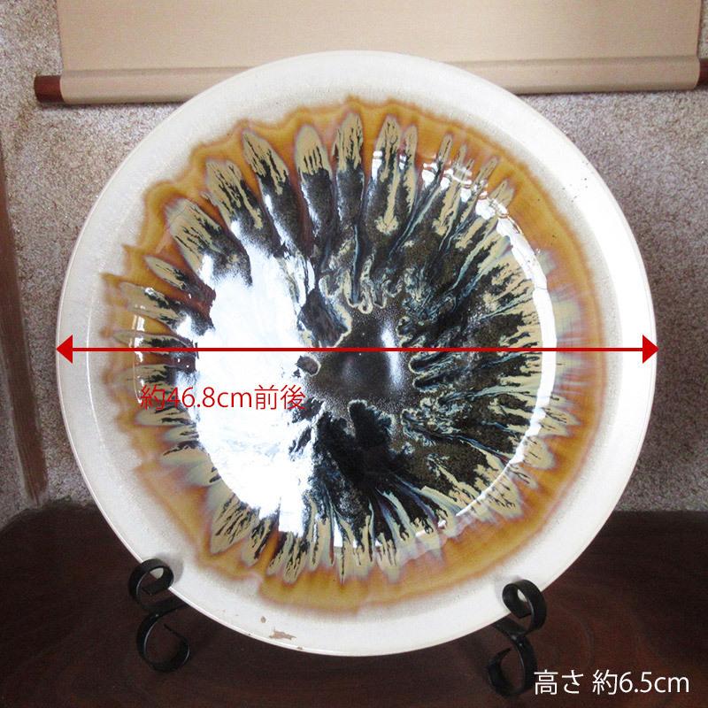 粉引天目 窯変流し 大皿 46.8cm / 貫入入っています 皿立て付き 大きな  
