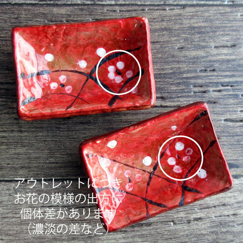 小皿 醤油皿 和食器 赤色 梅の花 花柄 和風 小鉢 小付 中国製 貫入あり