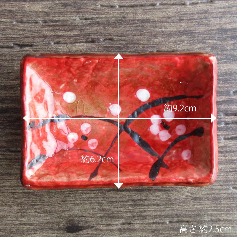 小皿 醤油皿 和食器 赤色 梅の花 花柄 和風 小鉢 小付 中国製 貫入あり