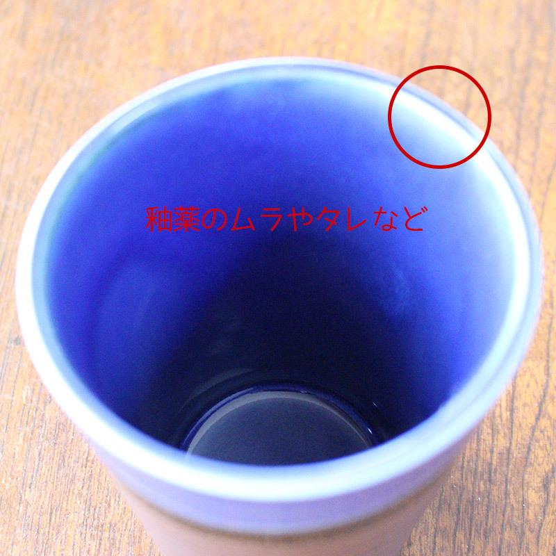陶芸 鮮やかな青色のフリーカップ 木箱入り タンブラー 220cc 食器 和風 陶器 コップ フリーカップ ビアカップ