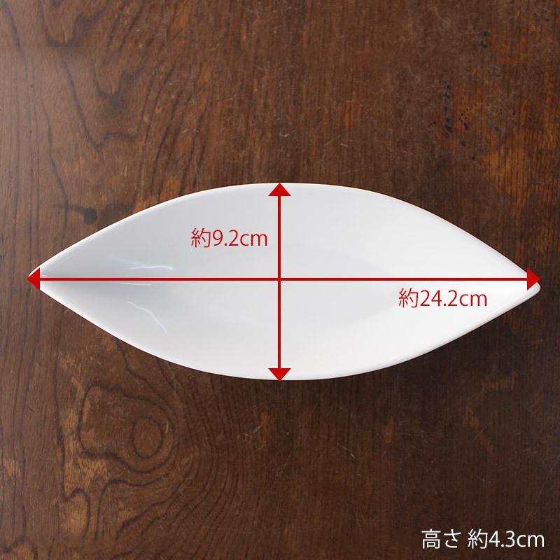 皿 24cm プレート 食器 舟形 ベイカー皿 白 舟形皿 ボート サラダ