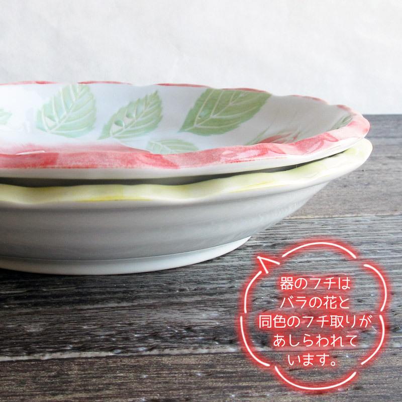 ローズ 渕フリルカレー皿（2色選択）/ バラ柄食器 薔薇 丸皿 プレート