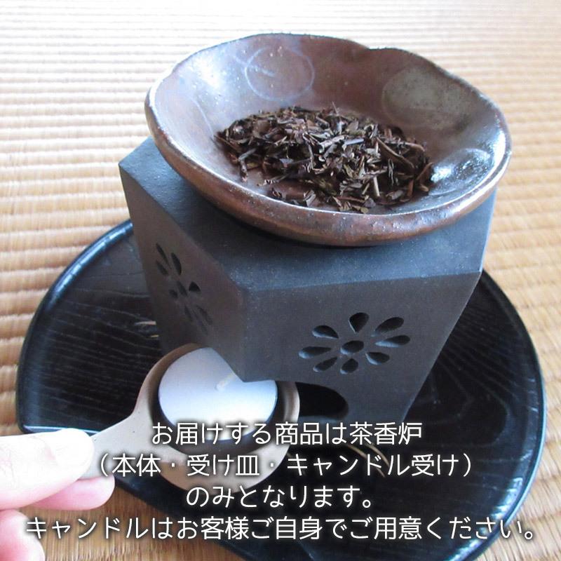 茶香炉 和風 陶器 ロウソク式 アロマポット キャンドルライト 癒し
