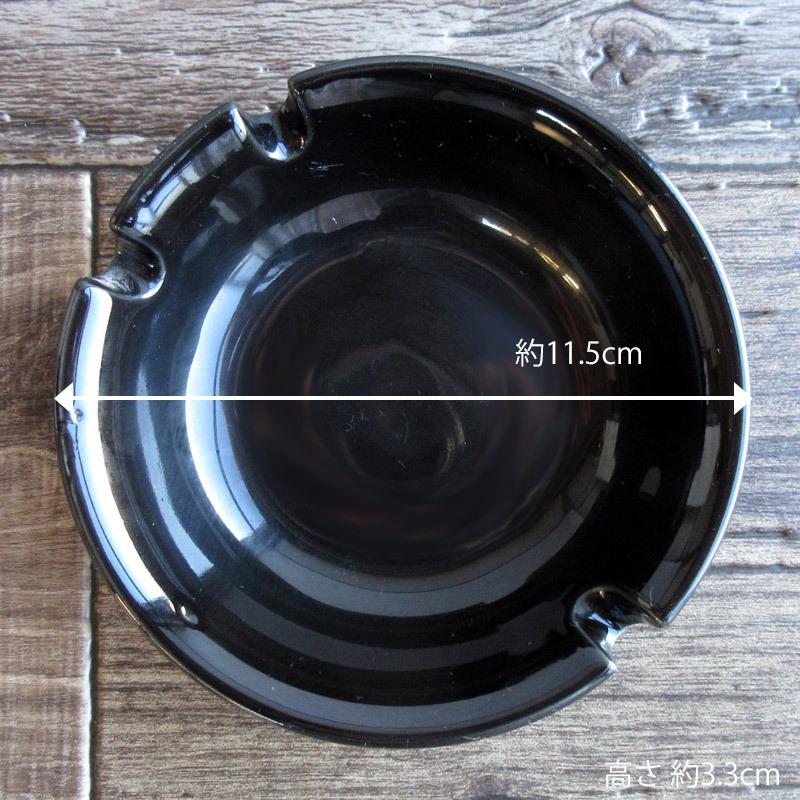 灰皿 11.5cm 喫煙具 三つ切 丸型 業務用 ブラック ツヤあり 陶器