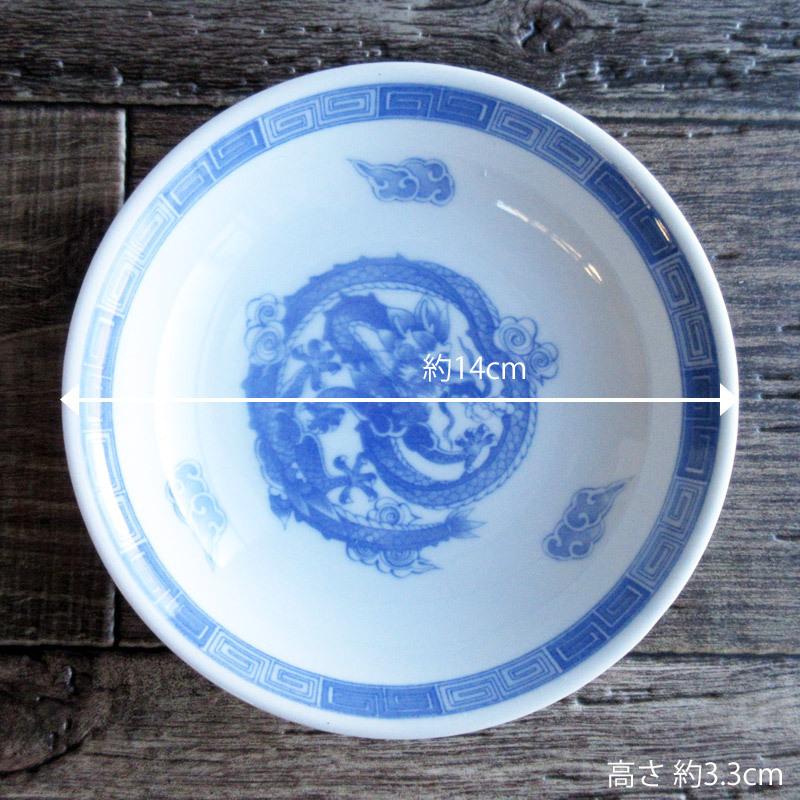 青龍 取り皿 14cm / 中華料理 中華食器 炒飯の取り皿に 深さのある皿