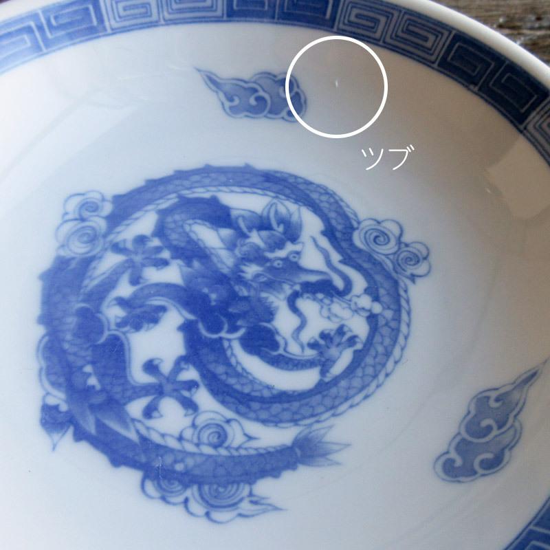 青龍 取り皿 14cm / 中華料理 中華食器 炒飯の取り皿に 深さのある皿