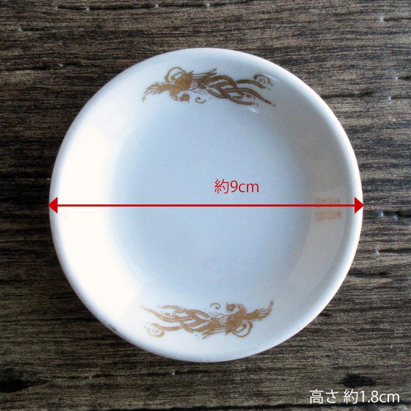 金鳳凰 タレ皿 9cm / 小皿 中華料理 中華食器 餃子のタレ 薬味皿 