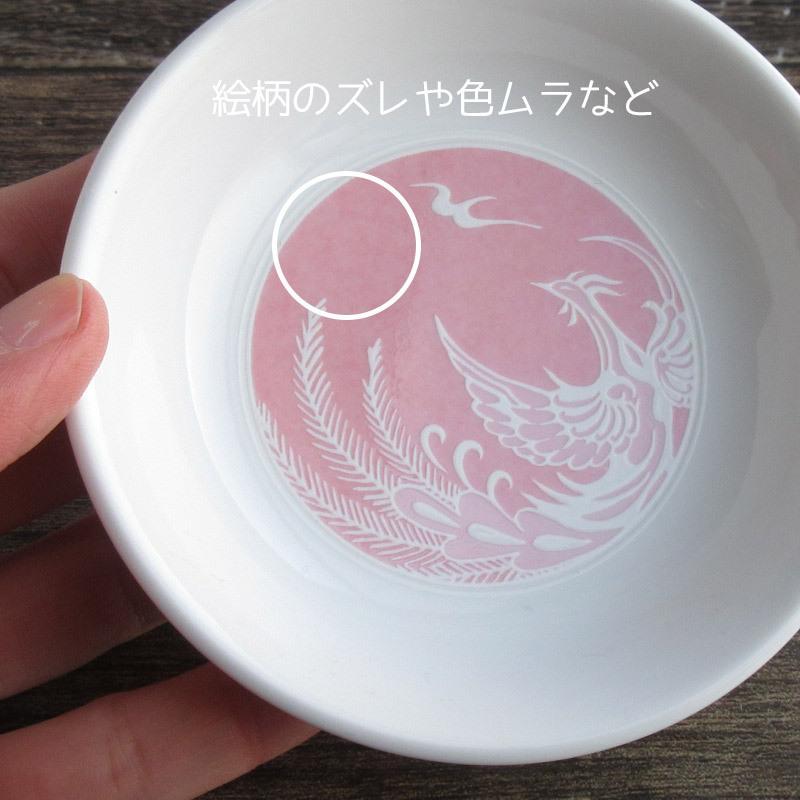 ピンク鳳凰 タレ皿 9.7cm / 小皿 餃子のタレ 薬味 豆皿 中華料理 中華  