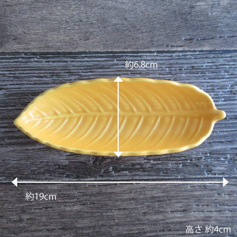 中皿 葉型皿 中鉢 変形皿 和食器 葉っぱ イエロー ホワイト オレンジ