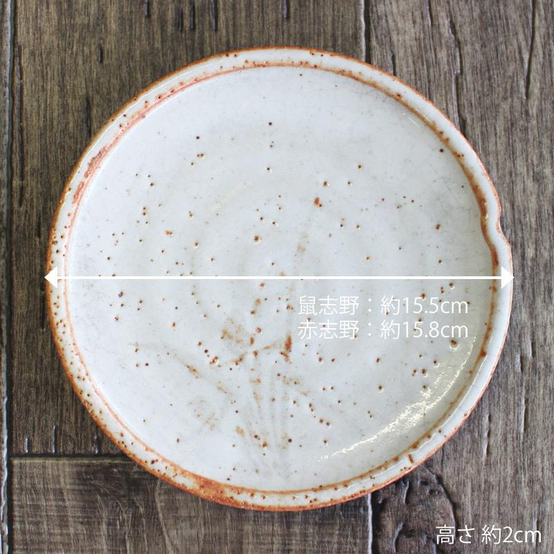 新品未使用/ 紅志野/美濃焼/皿５枚セット+湯呑み/ 刻印あり731 丸皿 中皿 和食器 鼠志野 赤志野 ねずみ志野 グレー オレンジ色 美濃焼