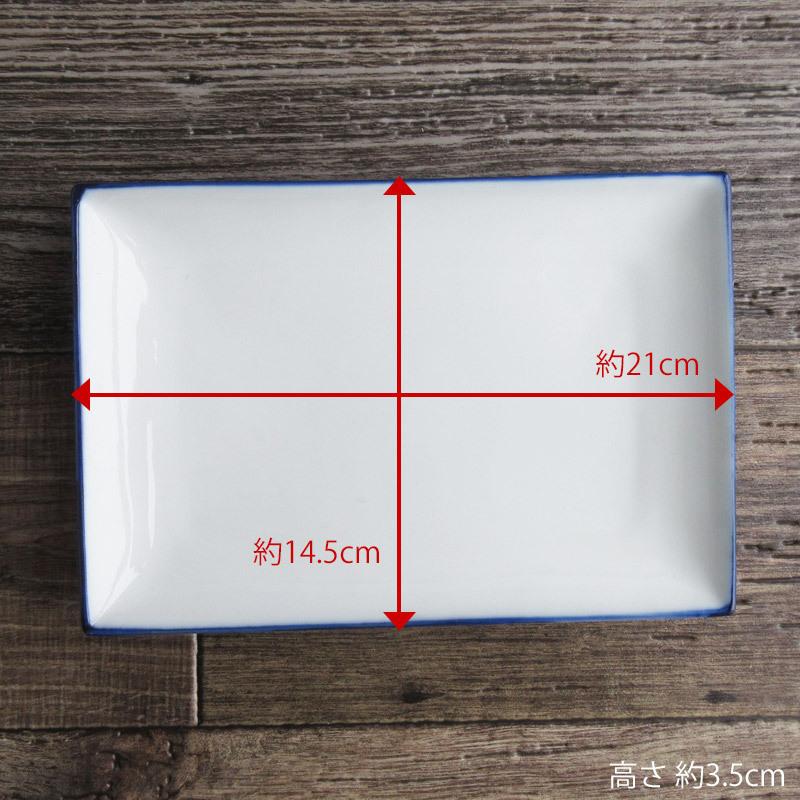 長角皿 21cm 刺身皿 焼き物皿 和食器 スクエア お刺身 天ぷら 焼魚