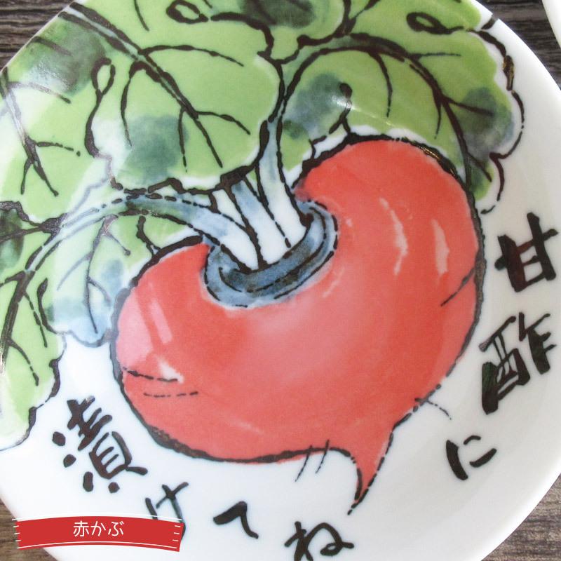 小鉢 和食器 美濃焼 深皿 野菜 赤かぶ なす とうがらし 煮物 お惣菜