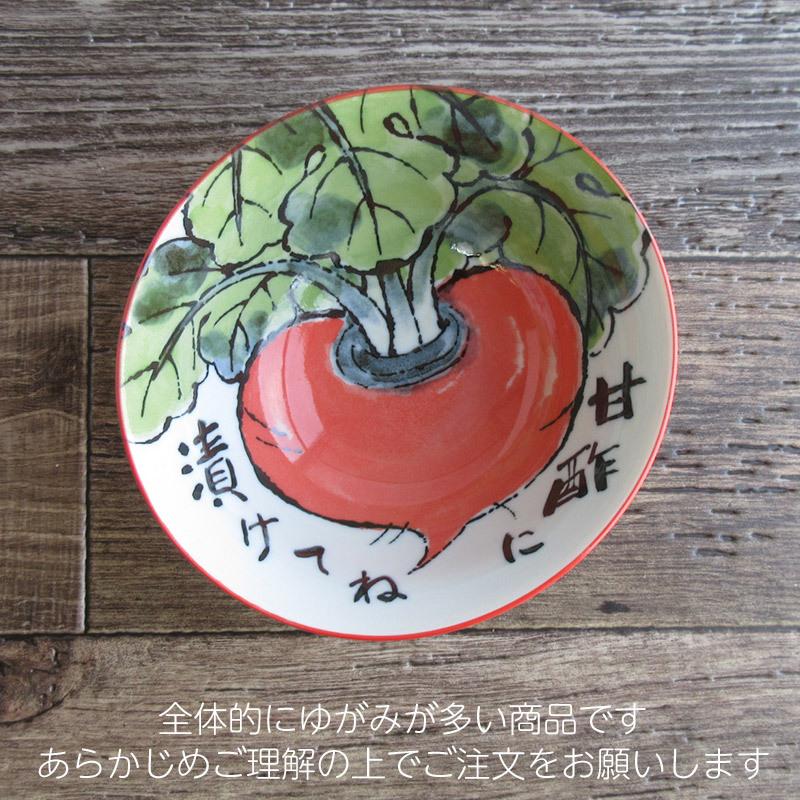 絵手紙 4.8多用丼（2柄選択）/ 歪みあり 野菜 やさい 赤かぶ めでたい