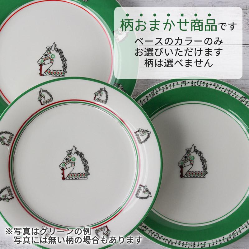 プレート 皿 洋食器 ミート皿 ディナー皿 馬 ホビーホース 動物