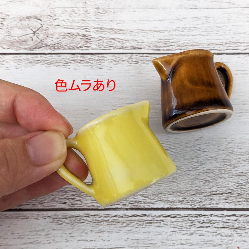 ミルクピッチャー ミニサイズ クリーマー ミルクポット 10cc イエロー
