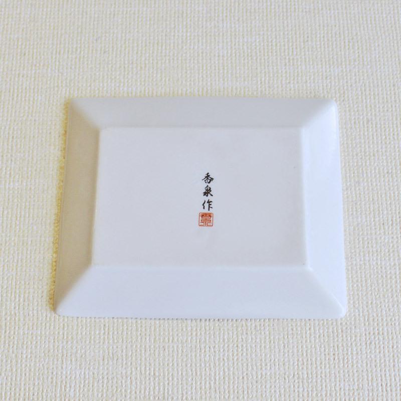 長角皿 角皿 小皿 和食器 和風 漬物皿 珍味 お茶請け 和菓子 柿右衛門