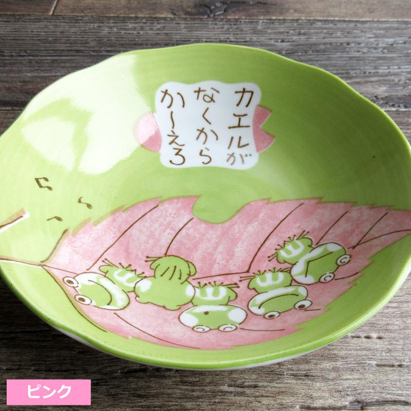 カエルちゃん 中浅鉢 20.7cm（2色選択）/ グリーン ピンク 蛙 かえる