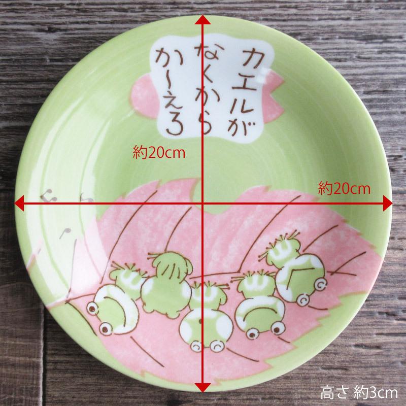 丸皿 中皿 20cm プレート 蛙 かえる 和風 ピンク色 桃色 使いやすい